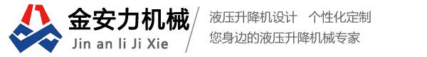 金安力机械